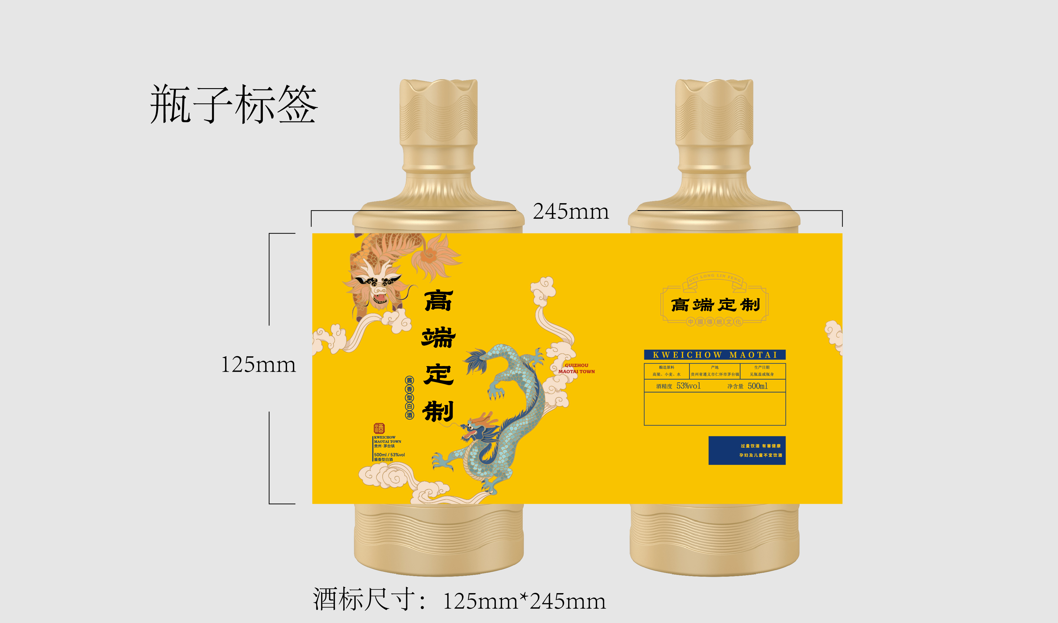 中国传统文化 帝王黄 龙纹 白酒包装 高端定制 平面文件.ai